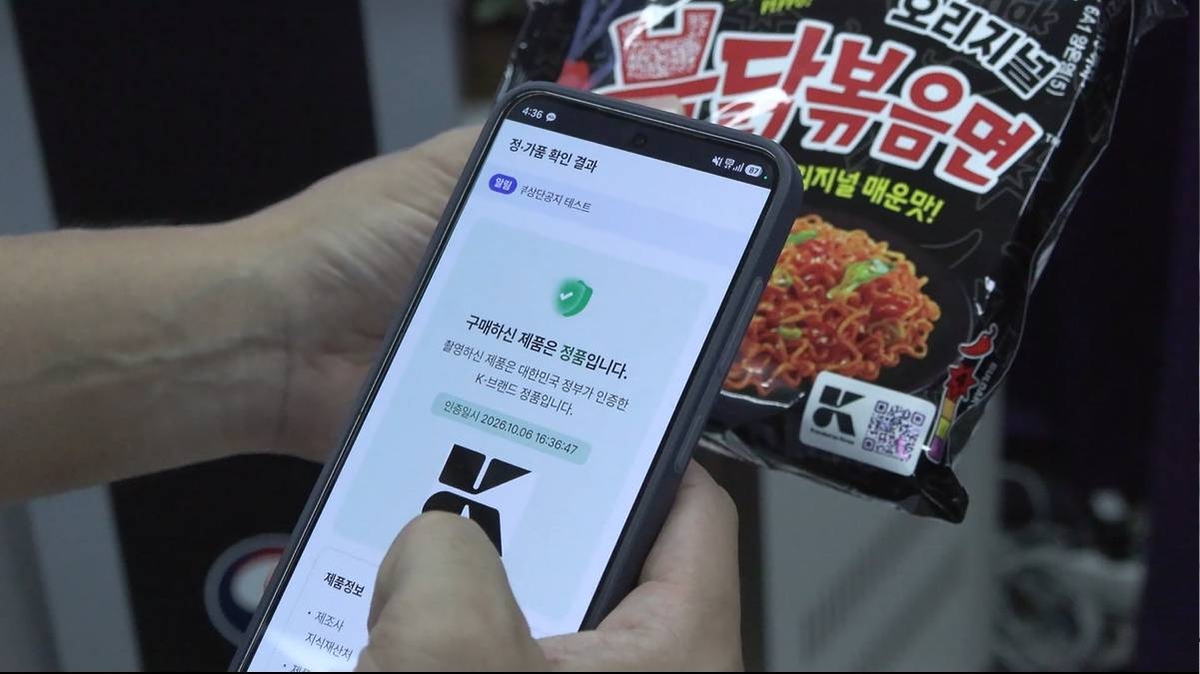 A smartphone is used to verify the authenticity of products protected under the K-Brand Government Certification System using an artificial intelligence-powered digital watermark. (Ministry of Intellectual Property)