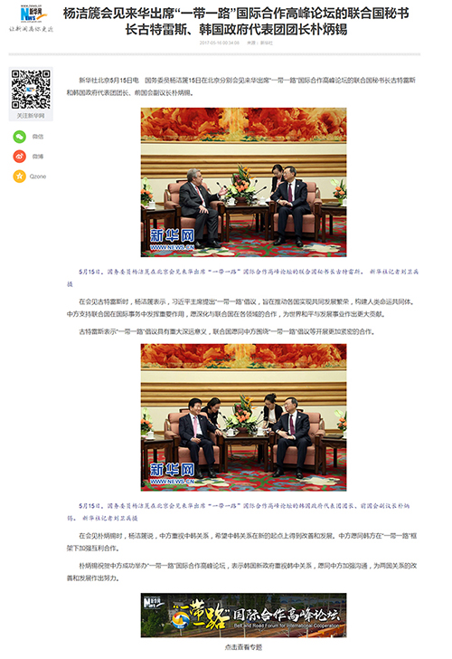 China’s government-run Xinhua News Agency releases an article about the meeting between the Korean delegation's Park Byeong-seug and Chinese State Councilor for Foreign Affairs Yang Jiechi.