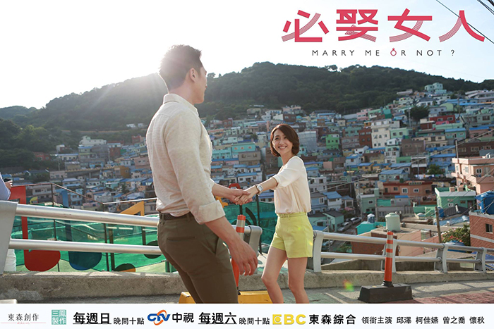 The Taiwanese soap opera ‘Marry Me or Not’ (必娶女人) was filmed at major tourist spots in Busan. ('Marry Me or Not' Facebook profile)