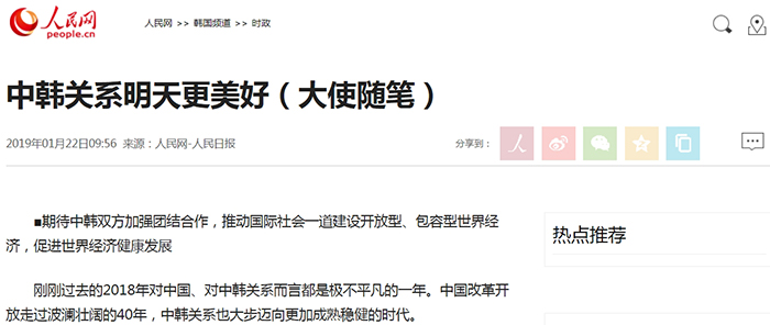 The People’s Daily of China on Jan. 22 releases a column by Chinese Ambassador to Korea Qiu Guohong titled ”Sino-Korean relations see a better tomorrow” on its Chinese-language page. (People’s Daily)