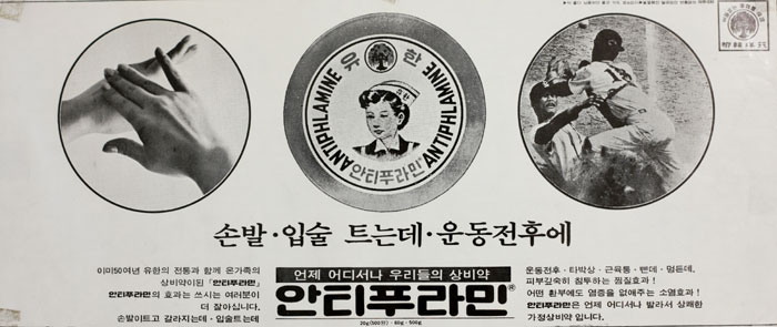 Advertisements for Antiphlamine appear in newspapers in the 1960s.