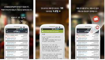 Developed by SweetTracker, the “Smart Parcel” app relies on Korea Post’s public parcel-tracking service. It hit as many as 5 million downloads on Google Play.
