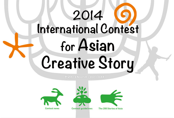 A captured image of the International Contest for Asian Creative Story 2014 