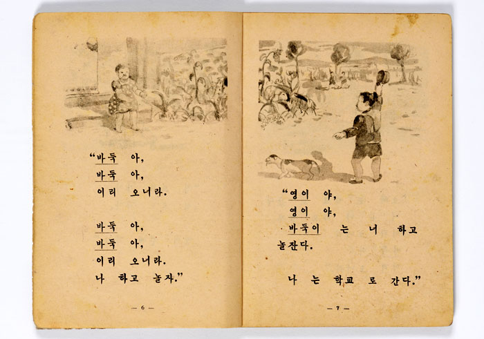 The ‘<i>Badugi wa Cheolsu</i>’ (바둑이 와 철수), published in 1948, is the first elementary school textbook published by the Ministry of Education after the establishment of the government of the Republic of Korea.