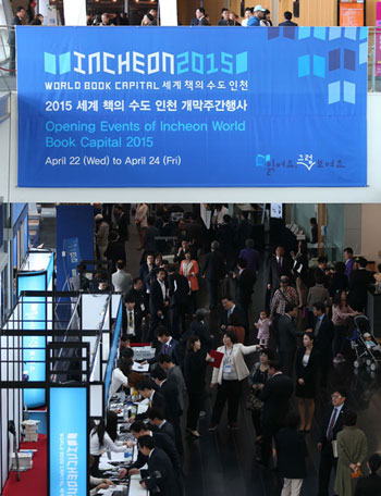 Participants gather to see the opening ceremony of the World Book Capital 2015 at Convensia in Songdo.