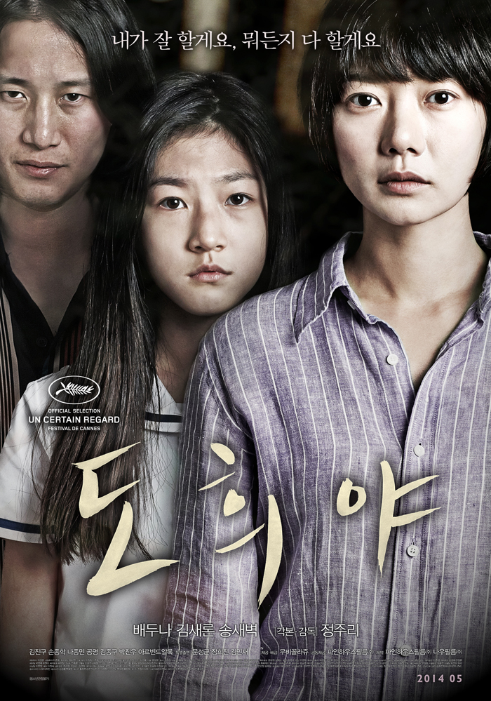  A poster for the film 'A Girl at My Door.' 