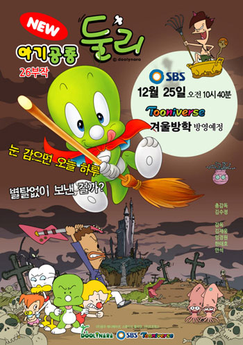 A poster image of the 2009 TV series 'New Little Dino Dooly' (image: courtesy of Doolynara)