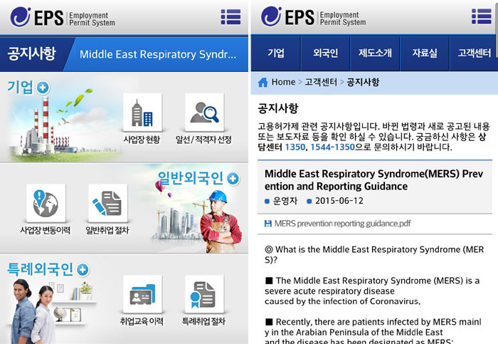 Smartphone users can get information about MERS through the EPS app.