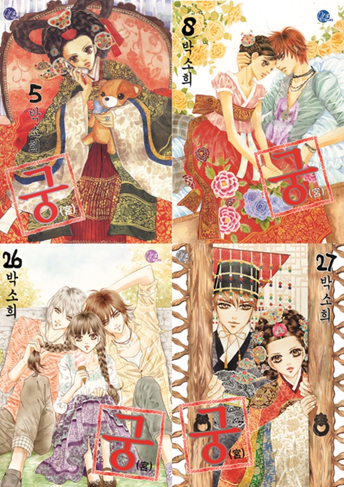 The '<i>Goong</i>' comic book series is by Park So Hee.