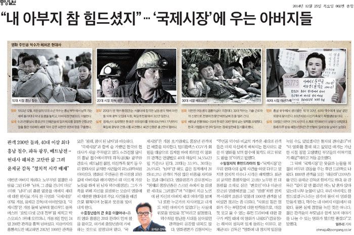 Local media covers news about the movie 'Ode to My Father.'