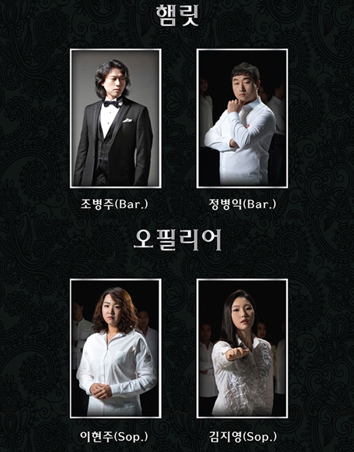 (Top) Hamlet, is played by baritones Cho Byeong-joo and Jung Byeong-ik. (Bottom) Ophelia is played by sopranos Lee Hyun-joo and Kim Ji-young.