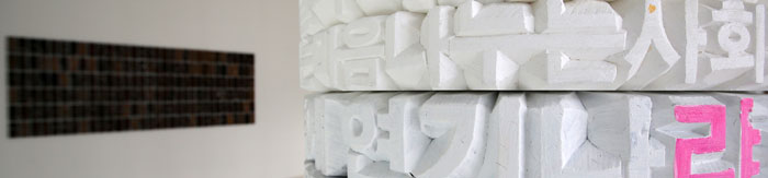 Modern artist Noh Ju-hwan has a range of Hangeul-inspired artworks on display. Visitors can interact with the works of art by coloring each of the carved letter clusters in his work 'Box of Wisdom.'