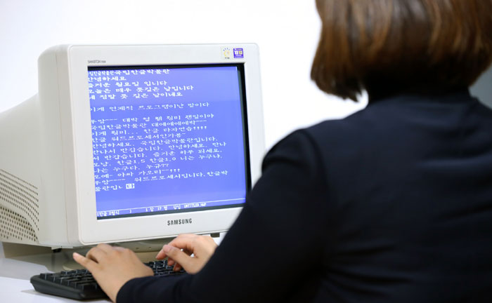 A museum-visitor types using a Hangeul word processor that was used in the early stages of computerization. At the exhibit, visitors can try all sorts of Hangeul word processors that were used on old computers.