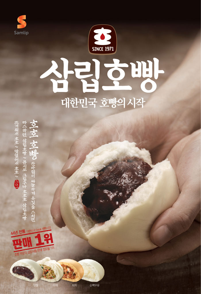 Advertisements for Samlip Hopang.