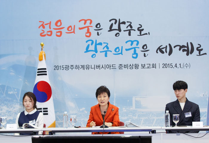 President Park Geun-hye (center) leads a meeting of the Gwangju Summer Universiade Organizing Committee.