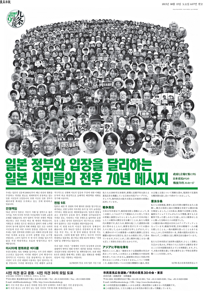Japan_Civic_group_campaign_01.jpg