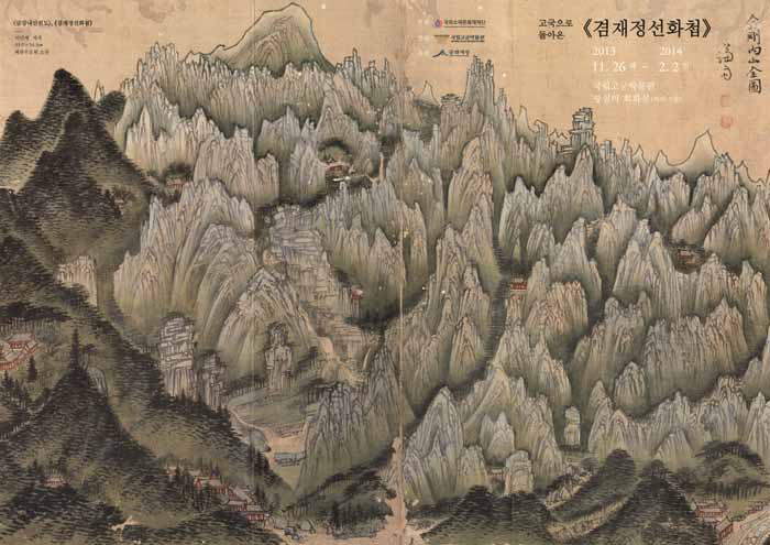 The exhibition “The Album of Jeong Seon Returns to Korea” is under way at the National Palace Museum of Korea until February 2 next year. 