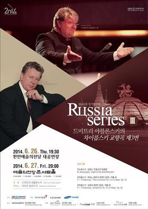 The official poster for the KBS Symphony Orchestra’s concerts in Cheonan and Seoul, on June 26 and 27. (photo courtesy of the KBS Symphony Orchestra)