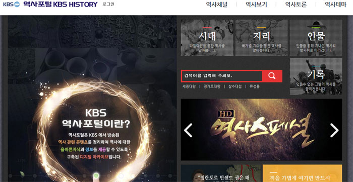 All of KBS' history-related content can be viewed again at the KBS History Portal website.