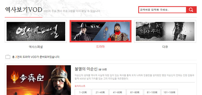 The KBS History Portal has more than 5,000 video clips.