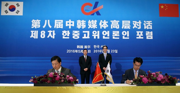 Korea-China_Journalist_Forum_0524_03.jpg
