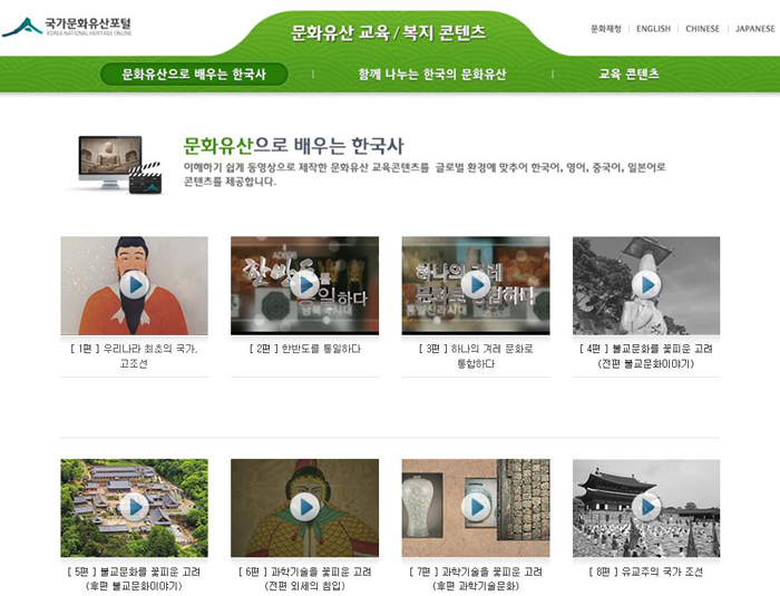 The Korea National Heritage Online site makes room for education, offering a wide range of video clips that show how history is enshrined in cultural assets. (captured image from Korea National Heritage Online)