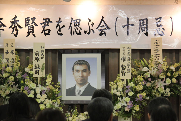 A memorial ceremony marks the 10th anniversary of the death of Lee Soo-Hyun in Japan in 2010.