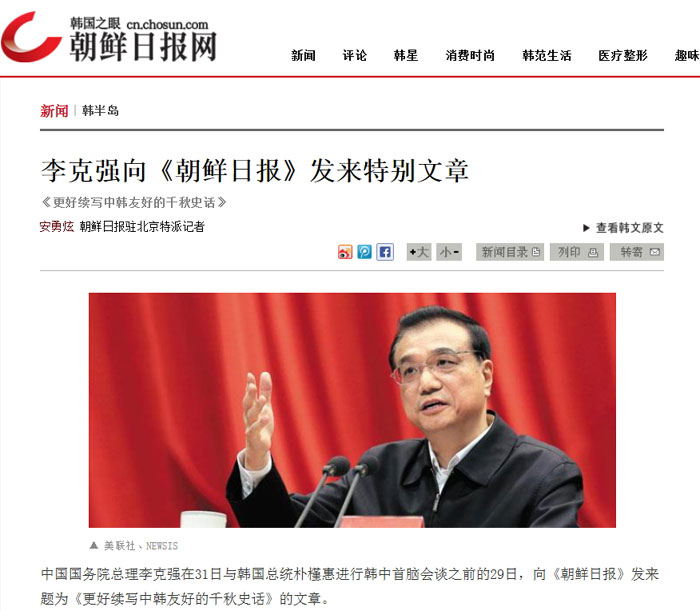 In his article in the Chosun Ilbo on Oct. 30, Chinese Premier Li Keqiang urged both Korea and China to incubate innovative startups and to cooperate on strategic, emerging industries as new economic growth engines.