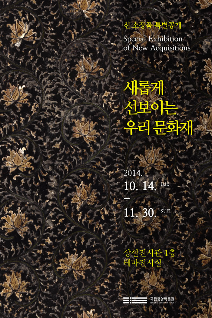 Poster for the National Museum of Korea's 'Special Exhibition of New Acquisitions.'