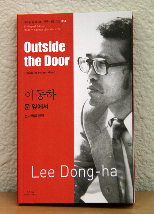 Lee Dong-ha’s 1992 novella, “Outside the Door”