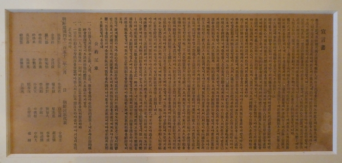 This woodblock is an original copy of the Korean Declaration of Independence   given back to the country by Masao Sato. The Chinese characters for Joseon (朝  鮮), the Korean dynasty that ruled the peninsula from 1392 to 1910, is written as   “Seonjo” (鮮朝), indicating that the woodblock was a first edition made by   Boseongsa, a Korean publisher of the early 20th century. The second edition has   the correct Chinese characters for Joseon. (Independence Hall of Korea)
