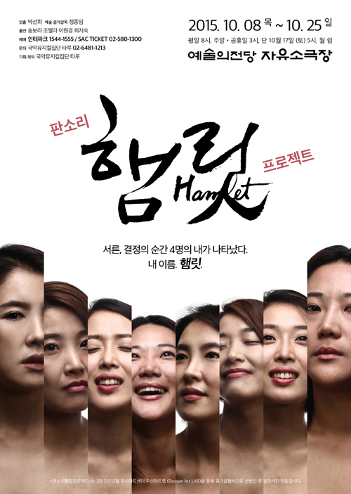 Pansori_Hamlet_Performance_poster.jpg