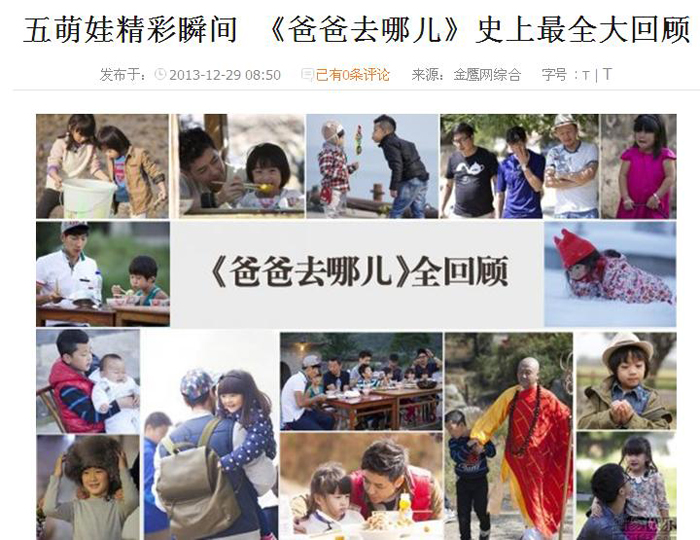 The popularity of the Mandarin version of the Korean variety hit “Where Are We Going, Dad?” has brought the five featured stars and their children to stardom. (captured image from Hunan TV)