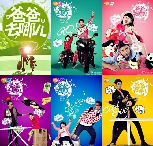 The Chinese production of the popular Korean variety show “Where Are We Going, Dad?” (captured image from Hunan TV)