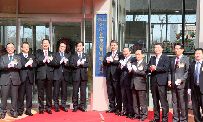 Minister of Unification Ryoo Kihl-jae (sixth from right) and other participants unveil a signboard at the Center for the Unified Future of the Korean Peninsula in Yeoncheon-gun, Gyeonggi-do, on November 12. 
