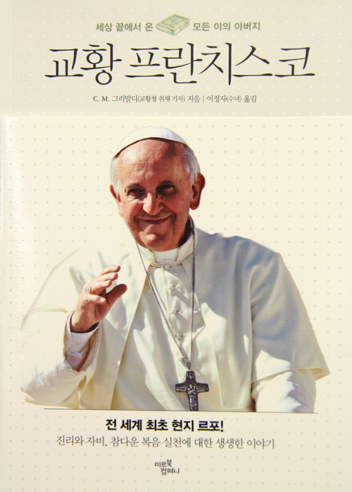 The Korean edition of Christian Martini Grimaldi's book 