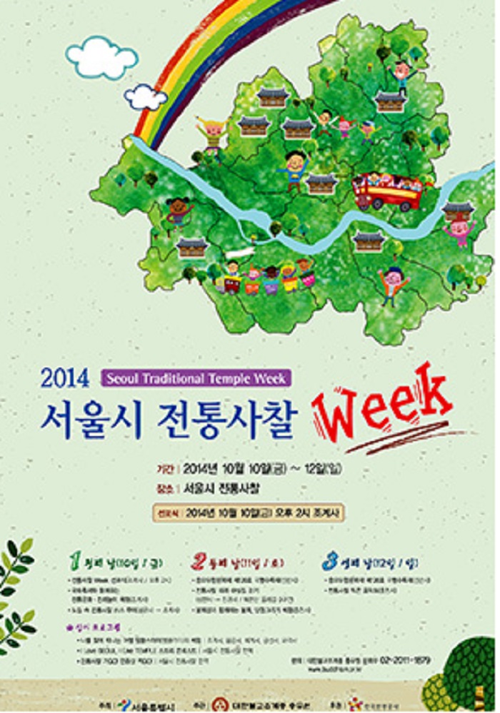 Seoul Traditional Temple Week will take place from October 10 to 12. (photo: Yonhap News) 