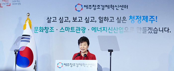 President Park Geun-hye introduces the Jeju Center for a Creative Economy and Innovation during its opening ceremony on Jeju Island on June 26.
