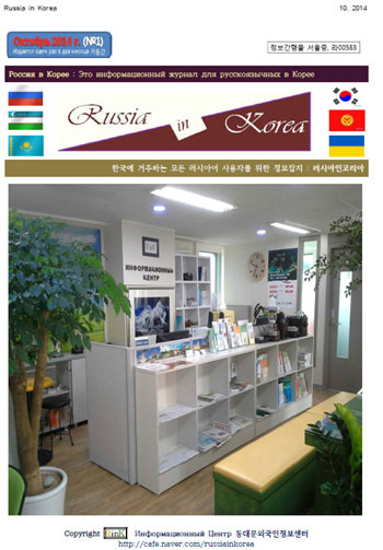 The cover of the magazine 'Russia in Korea.' The first edition of this bi-monthly magazine will be published later this month.