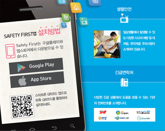 To download the Safety First app, scan the QR code above or search for “Safety First