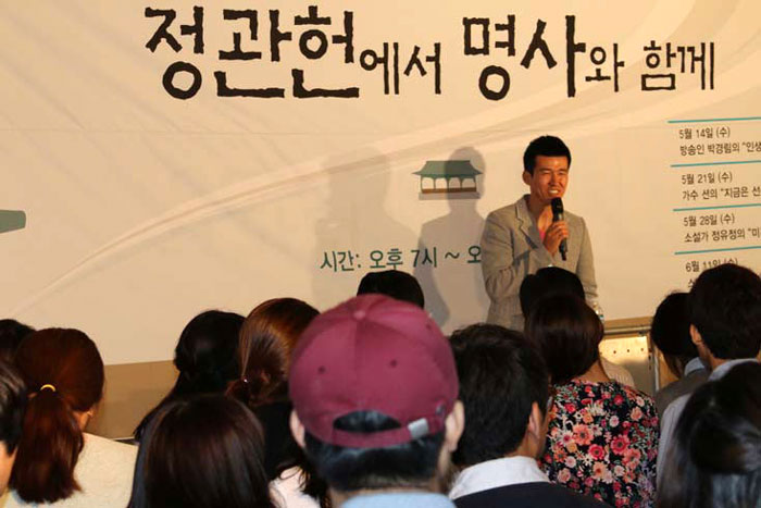 Singer Sean speaks during a previous session, part of a lecture program in the Jeonggwanheon Pavilion at Deoksugung Palace.