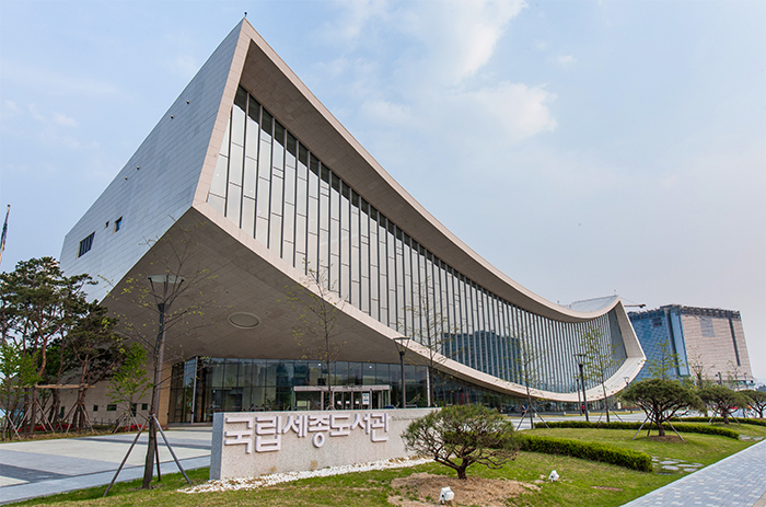 The main branch of the National Library of Korea is in Sejong City. It was completed in 2013, a core facility in the multi-functional administrative capital, and the library has a special section for books about government policy.