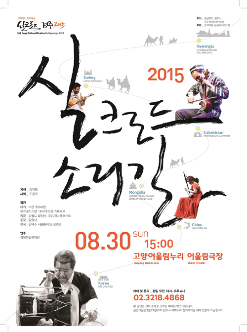 Silkroad_Musical_Show_Poster.jpg