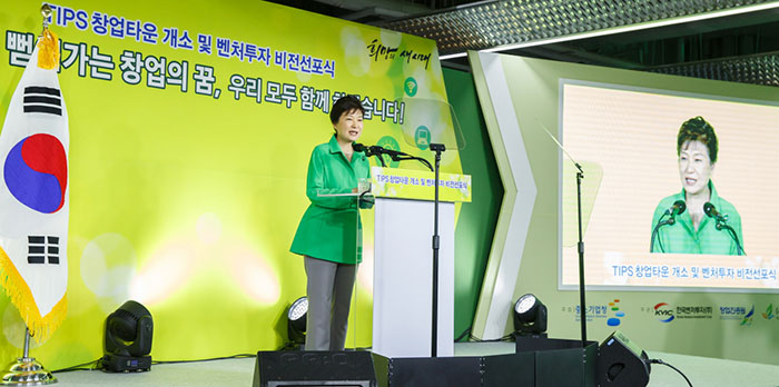 President Park Geun-hye emphasizes the ecosystem for venture startups during the opening ceremony of the TIPS Startup Town on July 14.