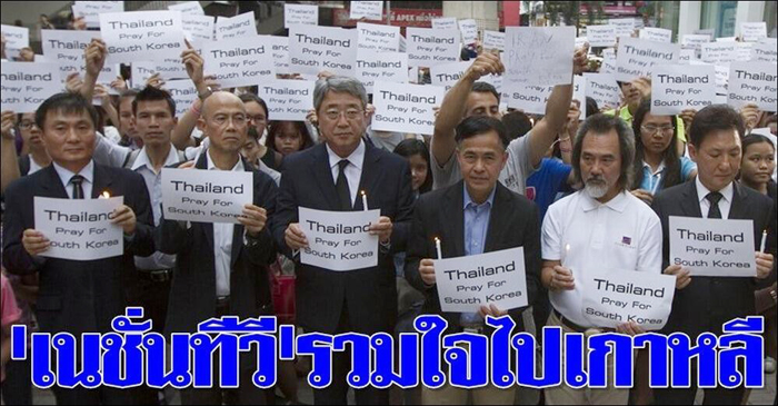 The Thai People gather to send words of condolences to the ferry victims and their families. (photo courtesy of the Korean Embassy in Thailand)