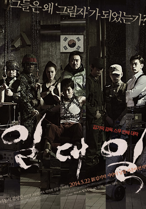 The official poster for the thriller “One on One,” directed by Kim Ki-duk.