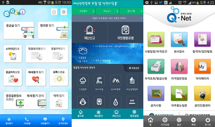 (From left) The 'Emergency Medical Information' app from the National Medical Center, the 'Safety Stepping Stone' app from the Ministry of Public Safety and Security, and the 'Q-net, All About Qualifications' app from the Human Resources Development Service of Korea. 