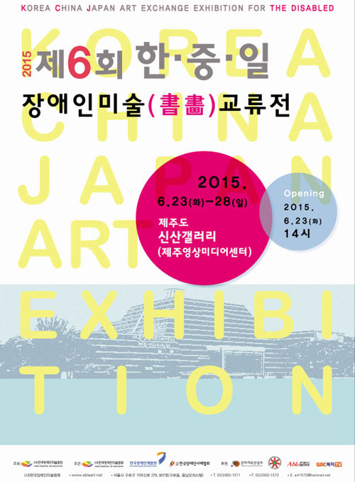 Poster of the Korea, China, Japan Art Exchange Exhibition