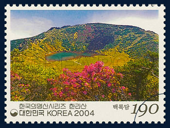 The Baengnokdam stamp shows the beauty of the crater atop Hallasan Mountain. The stamp was issued in 2004.