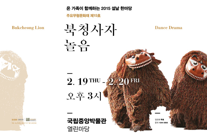 
A poster for the Bukcheong Lion Dance performance at the National Museum of Korea in Yongsan District, Seoul. 
